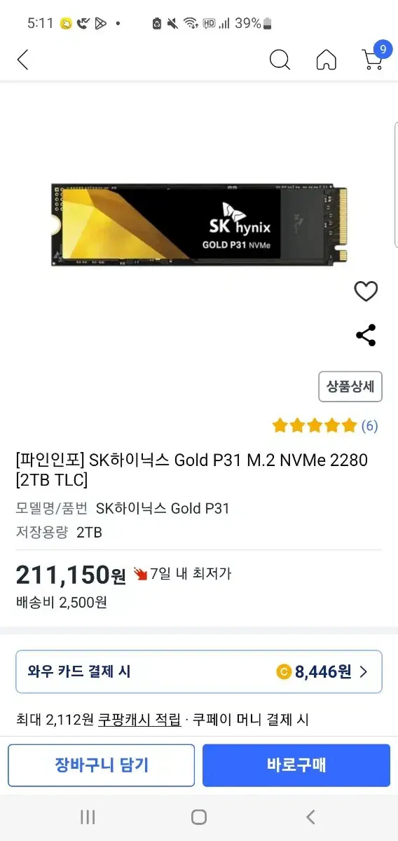 sk p31 2tb 판매합니다 미개봉 직거래합니다